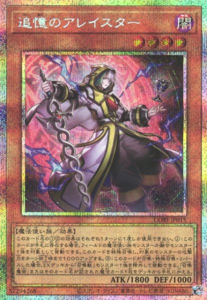 画像1: 【遊戯】追憶のアレイスター【プリズマティックシークレット/効果】CORI-JP015 (1)