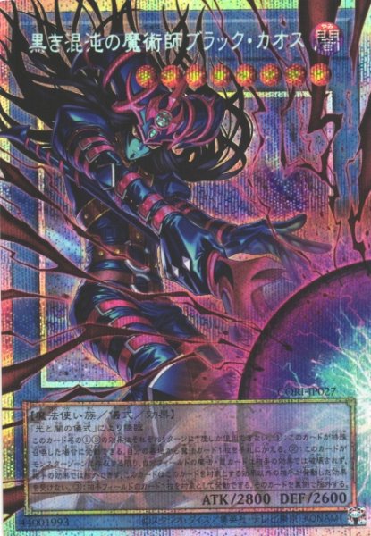 画像1: 【遊戯】黒き混沌の魔術師ブラック・カオス【プリズマティックシークレット/儀式】CORI-JP027 (1)
