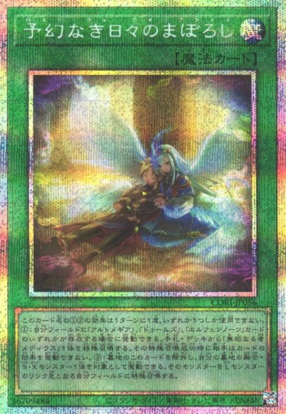 画像1: 【遊戯】予幻なき日々のまぼろし【プリズマティックシークレット/魔法】CORI-JP056 (1)