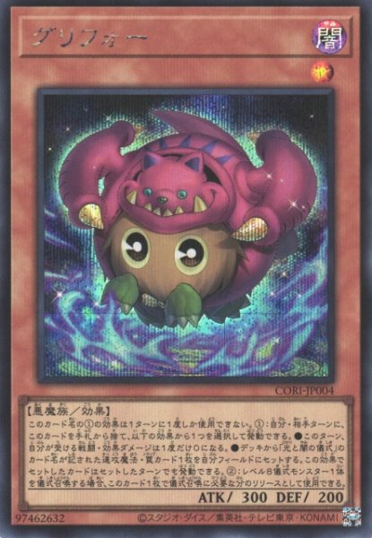 画像1: 【遊戯】グリフォー【シークレット/効果】CORI-JP004 (1)