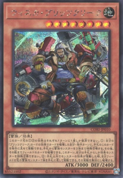 画像1: 【遊戯】ウィスカ・ブリッツクリーク【シークレット/効果】CORI-JP010 (1)