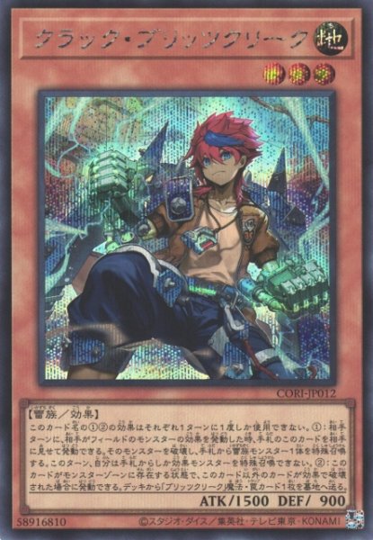 画像1: 【遊戯】クラック・ブリッツクリーク【シークレット/効果】CORI-JP012 (1)