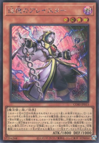 画像1: 【遊戯】追憶のアレイスター【シークレット/効果】CORI-JP015 (1)