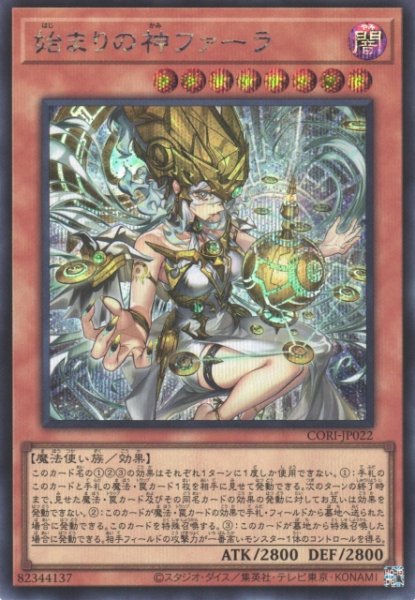画像1: 【遊戯】始まりの神ファーラ【シークレット/効果】CORI-JP022 (1)