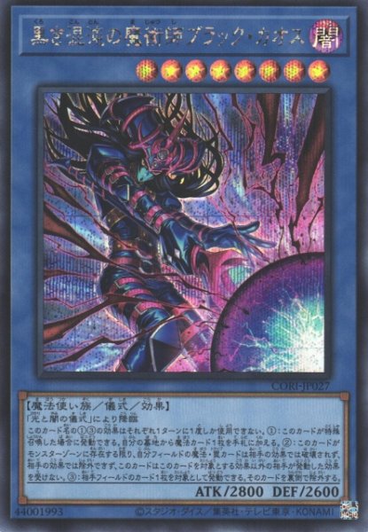 画像1: 【遊戯】黒き混沌の魔術師ブラック・カオス【シークレット/儀式】CORI-JP027 (1)