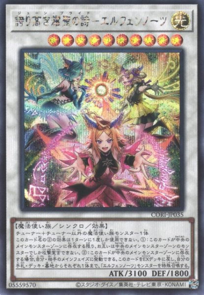 画像1: 【遊戯】誇り高き耀聖の詩-エルフェンノーツ【シークレット/☆10】CORI-JP035 (1)