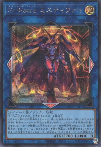 画像1: 【遊戯】S-Force ミスティファイ【シークレット/リンク-3】CORI-JP041 (1)