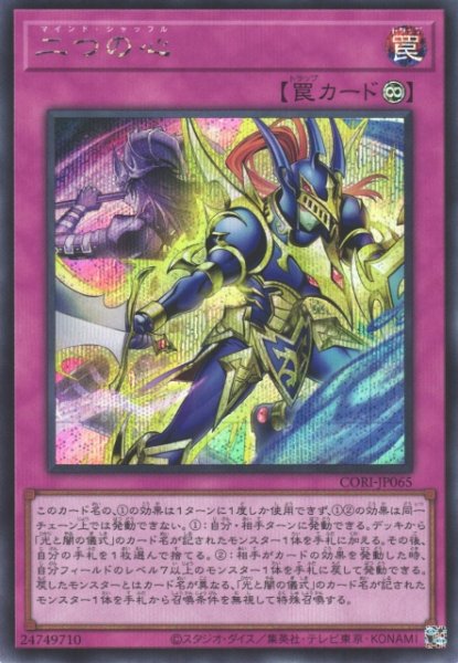 画像1: 【遊戯】二つの心【シークレット/罠】CORI-JP065 (1)