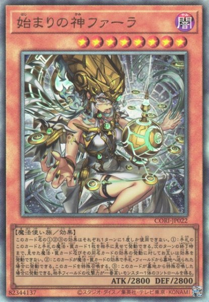 画像1: 【遊戯】始まりの神ファーラ【アルティメット/効果】CORI-JP022 (1)