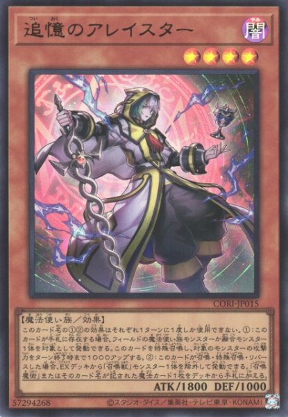 画像1: 【遊戯】追憶のアレイスター【ウルトラ/効果】CORI-JP015 (1)
