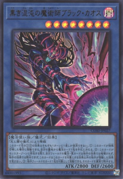 画像1: 【遊戯】黒き混沌の魔術師ブラック・カオス【ウルトラ/儀式】CORI-JP027 (1)