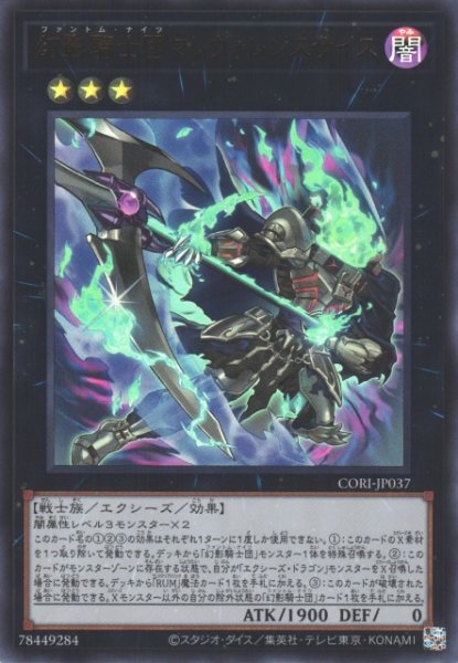 画像1: 【遊戯】幻影騎士団マレヴォレンスサイス【ウルトラ/★3】CORI-JP037 (1)