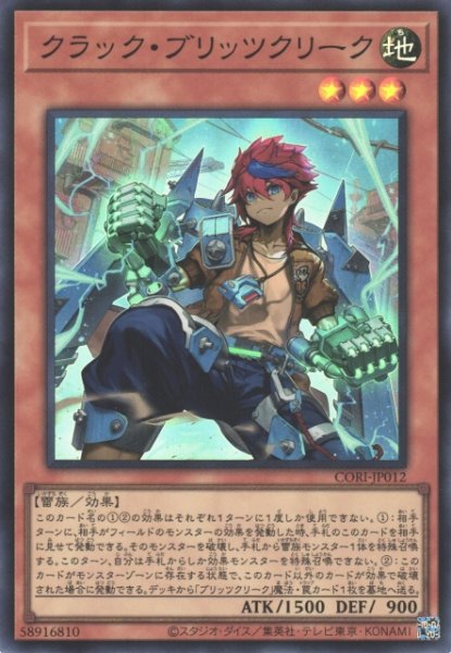 画像1: 【遊戯】クラック・ブリッツクリーク【スーパー/効果】CORI-JP012 (1)