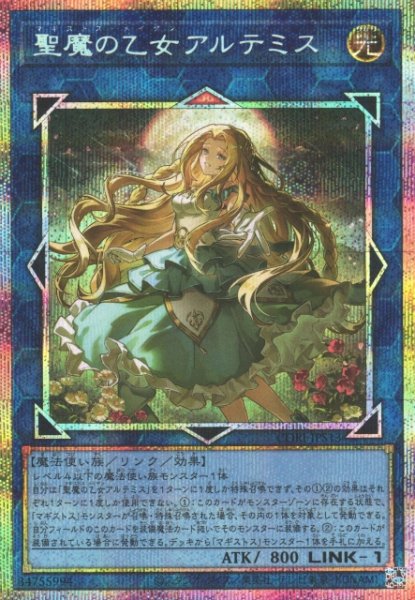 画像1: 【遊戯】聖魔の乙女アルテミス【プリズマティックシークレット/リンク-1】CORI-JPS13 (1)