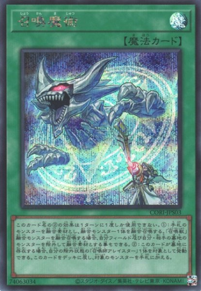 画像1: 【遊戯】召喚魔術【シークレット/魔法】CORI-JPS03 (1)