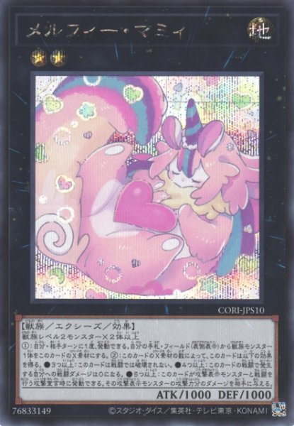 画像1: 【遊戯】メルフィー・マミィ【シークレット/★2】CORI-JPS10 (1)