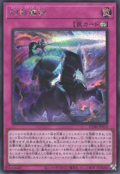 画像1: 【遊戯】幻影霧剣【シークレット/罠】CORI-JPS14 (1)