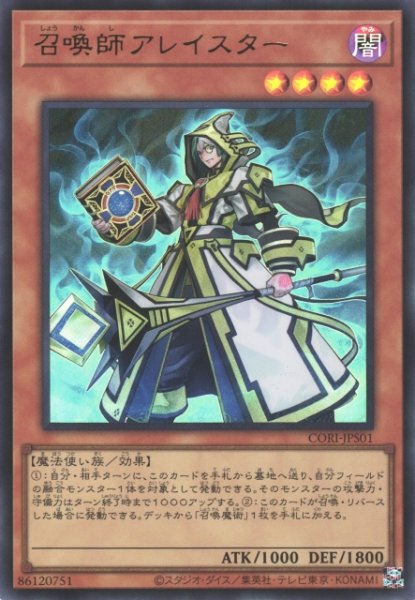 画像1: 【遊戯】召喚師アレイスター【ウルトラ/効果】CORI-JPS01 (1)