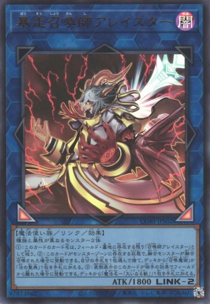 画像1: 【遊戯】暴走召喚師アレイスター【ウルトラ/リンク-2】CORI-JPS02 (1)