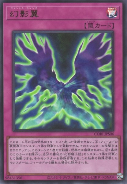 画像1: 【遊戯】幻影翼【ウルトラ/罠】CORI-JPS06 (1)