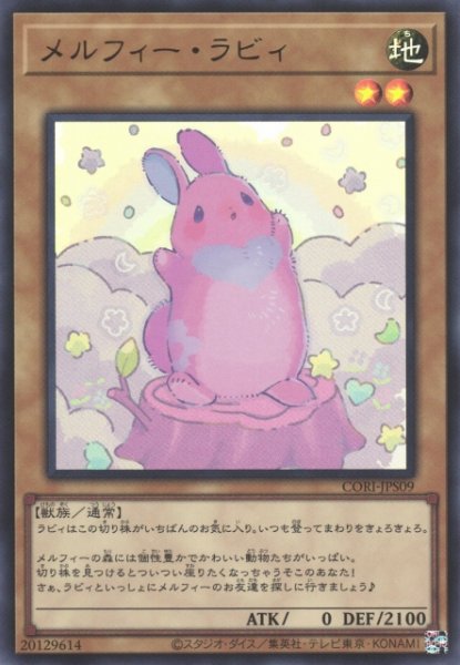 画像1: 【遊戯】メルフィー・ラビィ【ウルトラ/通常】CORI-JPS09 (1)