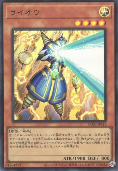 画像1: 【遊戯】ライオウ【ウルトラ/効果】CORI-JPS12 (1)