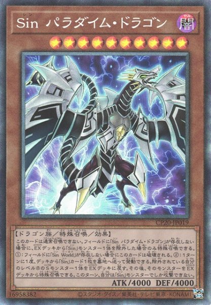 画像1: 【遊戯】Sin パラダイム・ドラゴン【コレクターズ/効果】CP20-JP019 (1)