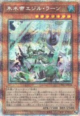 遊戯】氷水帝エジル・ラーン【プリズマティックシークレット/効果