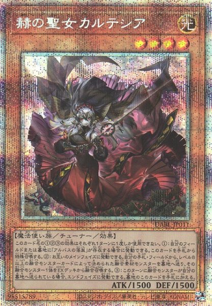 画像1: 【遊戯】赫の聖女カルテシア【プリズマティックシークレット/効果】DABL-JP011 (1)