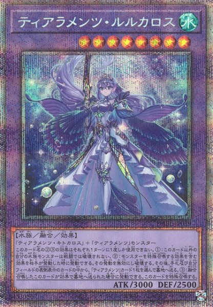 画像1: 【遊戯】ティアラメンツ・ルルカロス【プリズマティックシークレット/融合】DABL-JP039 (1)