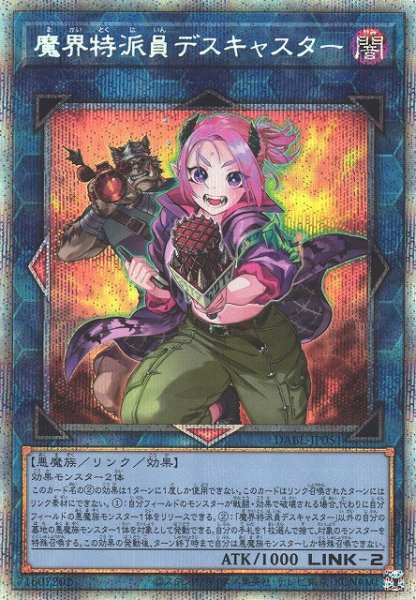 画像1: 【遊戯】魔界特派員デスキャスター【プリズマティックシークレット/リンク-2】DABL-JP051 (1)