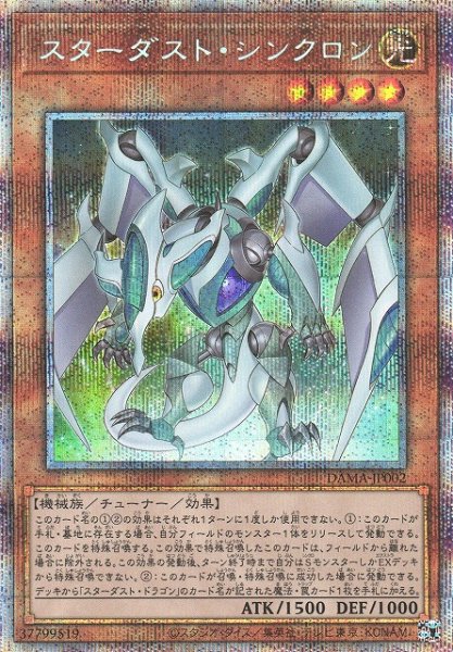 画像1: 【遊戯】スターダスト・シンクロン【プリズマティックシークレット/効果】DAMA-JP002 (1)