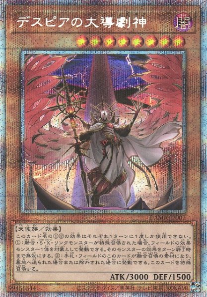 画像1: 【遊戯】デスピアの大導劇神【プリズマティックシークレット/効果】DAMA-JP007 (1)