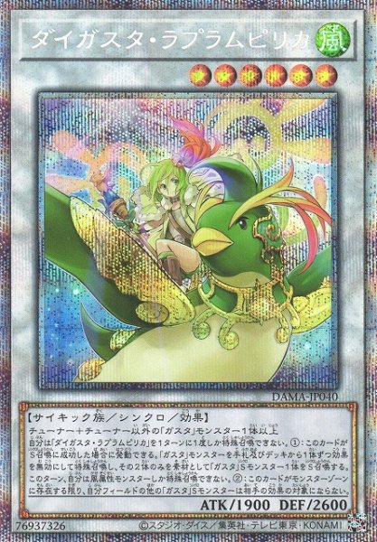 画像1: 【遊戯】ダイガスタ・ラプラムピリカ【プリズマティックシークレット/☆6】DAMA-JP040 (1)