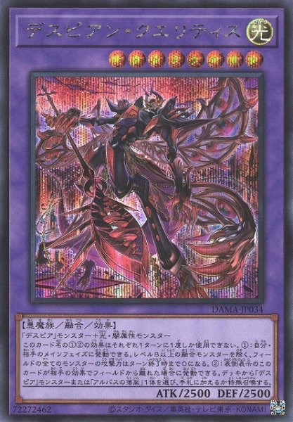 画像1: 【遊戯】デスピアン・クエリティス【シークレット/融合】DAMA-JP034 (1)