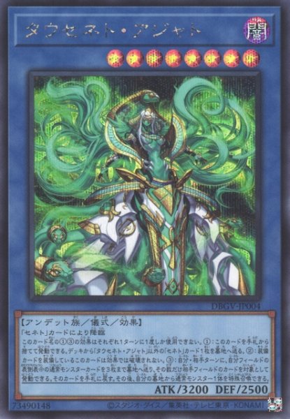 画像1: 【遊戯】タウセネト・アジャト【シークレット/儀式】DBGV-JP004 (1)