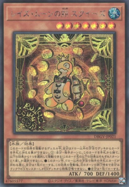 画像1: 【遊戯】レイズ・ムーンの朔 スクイーズ【シークレット/効果】DBGV-JP021 (1)