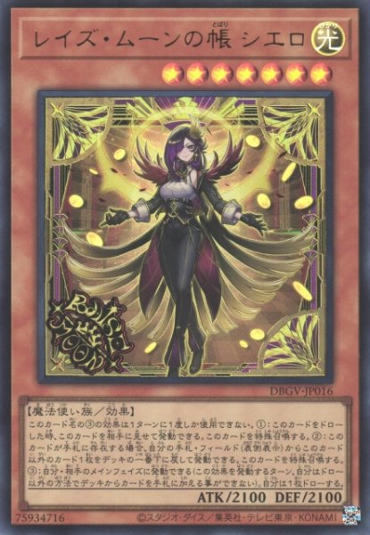 画像1: 【遊戯】レイズ・ムーンの帳 シエロ【ウルトラ/効果】DBGV-JP016 (1)
