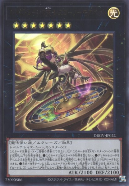 画像1: 【遊戯】レイズ・ムーンの天 シエロ-ノーモアベット【ウルトラ/★7】DBGV-JP022 (1)