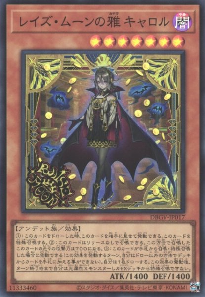 画像1: 【遊戯】レイズ・ムーンの雅 キャロル【スーパー/効果】DBGV-JP017 (1)