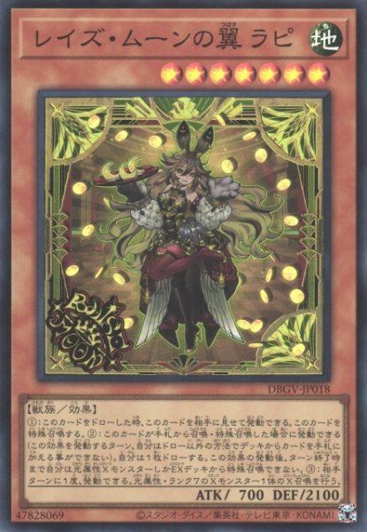 画像1: 【遊戯】レイズ・ムーンの翼 ラピ【スーパー/効果】DBGV-JP018 (1)