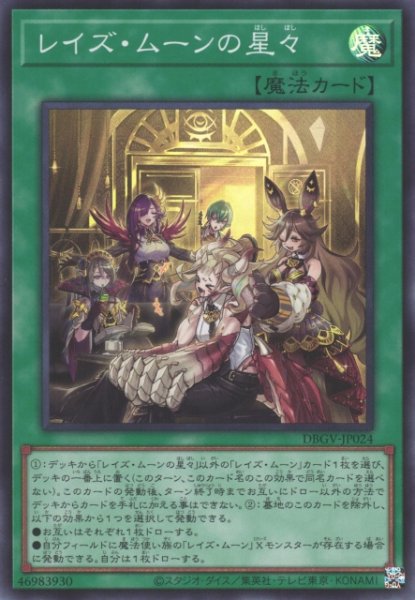 画像1: 【遊戯】レイズ・ムーンの星々【スーパー/魔法】DBGV-JP024 (1)