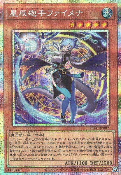 画像1: 【遊戯】星辰砲手ファイメナ【プリズマティックシークレット/効果】DBJH-JP002 (1)