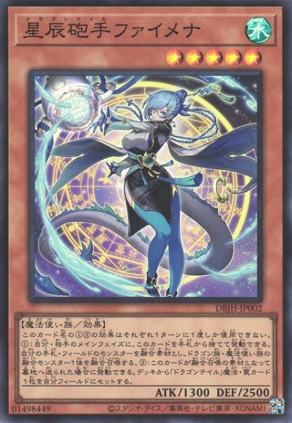 画像1: 【遊戯】星辰砲手ファイメナ【スーパー/効果】DBJH-JP002 (1)