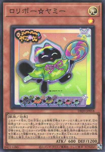 画像1: 【遊戯】ロリポー☆ヤミー【スーパー/効果】DBJH-JP018 (1)