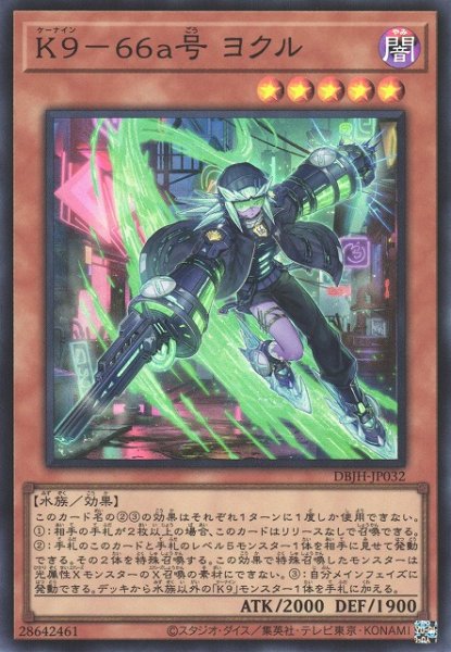 画像1: 【遊戯】K9-66a号 ヨクル【スーパー/効果】DBJH-JP032 (1)