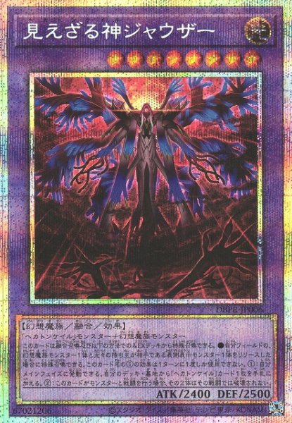 画像1: 【遊戯】見えざる神ジャウザー【プリズマティックシークレット/融合】DBPR-JP006 (1)