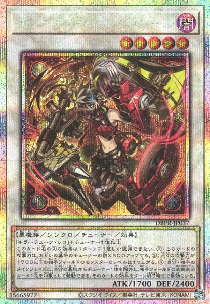 画像1: 【遊戯】キラーチューン・レッドシール【プリズマティックシークレット/☆5】DBPR-JP037 (1)