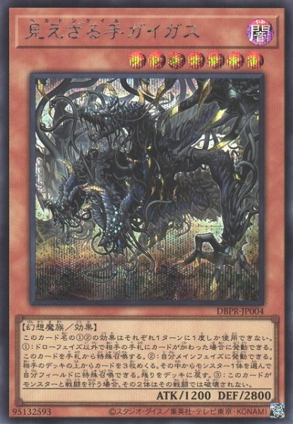 画像1: 【遊戯】見えざる手ガイガス【シークレット/効果】DBPR-JP004 (1)