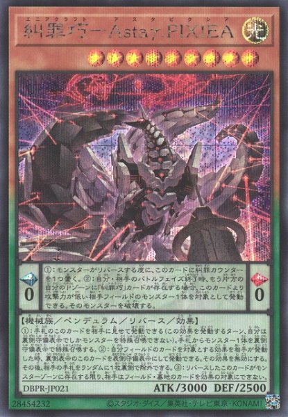 画像1: 【遊戯】糾罪巧-Astaγ.PIXIEA【シークレット/ペンデュラム】DBPR-JP021 (1)